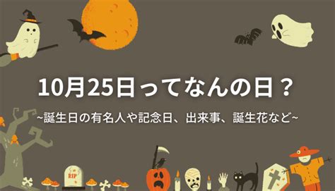 10月22|10月22日は何の日？記念日、出来事、誕生日などのまとめ雑学